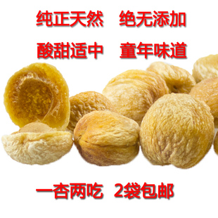  新疆特产零食  树上杏干 吊死干 500g  纯天然 无添加 2袋包邮