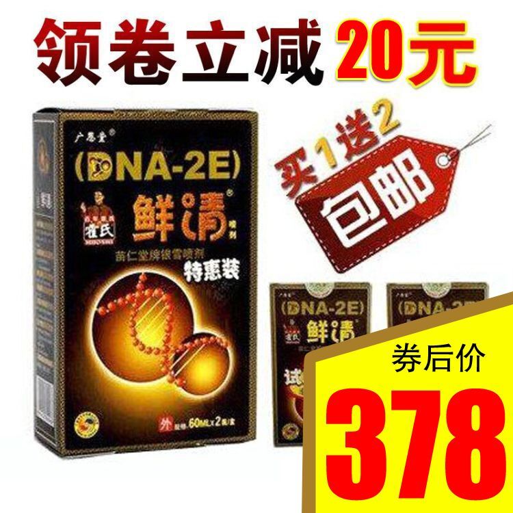 正品120ML鲜清霍氏癣清广恩堂正品癣清藓清苗仁堂银雪喷剂霍氏在类目 美容护肤/美体/精油, 身体护理(新), 喷雾中 - 来自Buy2taobao.com提供专业的淘宝代购服务