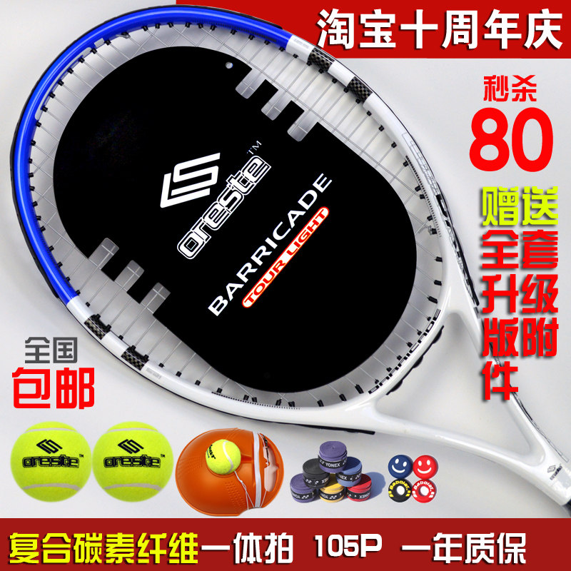 Buy 1, get 10 tennis racket special offer a genuine beginner training compound carbon-unisex-email