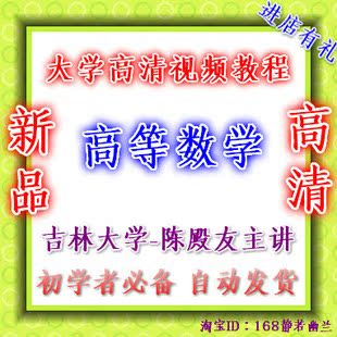 高数 视频教程 吉林大学高等数学上下册128讲