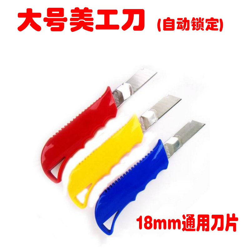大号 美工刀18mm壁纸刀 美工刀工具刀裁纸刀 大码介刀 电工刀|msdalam kategori perkakasan/alat, Alat-alat tangan, pisau, pisau utiliti - dari Buy2taobao.com untuk memberikan perkhidmatan ejen Taobao profesional membeli