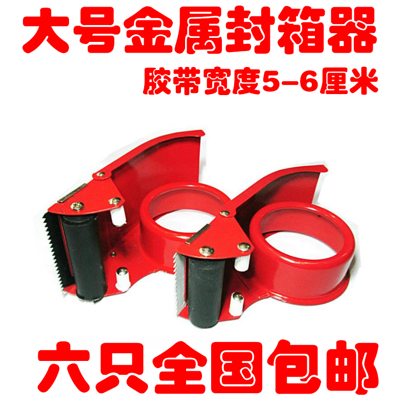 铁制6.0宽加长型金属封箱器打包器胶带机切割器切刀胶带坐打包机|ruв категории электронный словарь/электрический бумажных книг/канцелярские принадлежности, клей товаров, блок ленты/коробка герметизации устройство - от Buy2taobao.com для оказания профессиональной услуги покупки агента Taobao