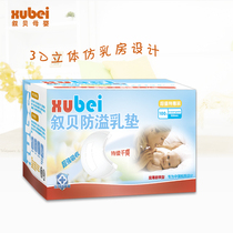 叙贝 防溢乳垫/溢奶垫 一次性 孕妇产后哺乳垫乳贴 超薄超吸 包邮