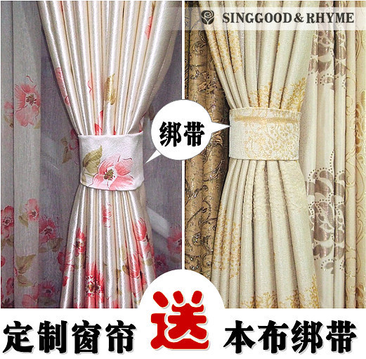 星尚佳韵品牌布艺窗帘本布自粘绑带(仅限定制窗帘的买家特价购买)|ruв категории домашний ткань, занавес, занавес и аксессуары, аксессуары, занавес повязку - от Buy2taobao.com для оказания профессиональной услуги покупки агента Taobao