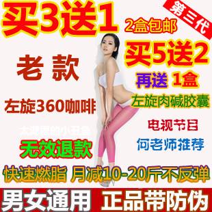  左旋肉碱360减肥咖啡正品瘦身减肥产品左旋瘦咔燃脂黑咖啡买3送1