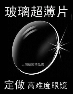 1.61玻璃眼镜片 明亮牌超薄片 配近视远视散光