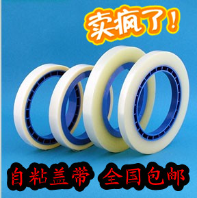 自粘盖带SMT自粘上带 9.3 13.3 21.3 25.5 37.5MM透明自粘上盖带在类目 电子词典/电纸书/文化用品, 胶粘用品, 胶带/胶纸/胶条中 - 来自Buy2taobao.com提供专业的淘宝代购服务