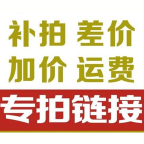 运费 差价专拍链接在类目 办公设备/耗材/相关服务, 其它耗材, 其它中 - 来自Buy2taobao.com提供专业的淘宝代购服务
