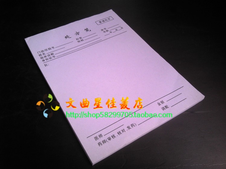 包郵50本醫用處方箋 處方簽 處方本 處方薄 處方單 通用 處方紙在類目 電子詞典/電紙書/文化用品, 紙張本冊, 信紙中 - 來自Buy2taobao.com提供專業的淘寶代購服務