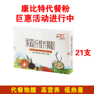  康比特果蔬纤维代餐粉21 袋  膳食纤维魔芋饱腹 膳食代餐