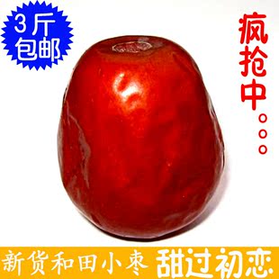  新疆和田枣 无核小枣三星玉枣 红枣 和田玉 特级品质特产大枣批发
