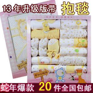  包邮春秋夏新生儿礼盒18件纯棉宝宝衣服初生婴儿礼盒套装婴儿用品