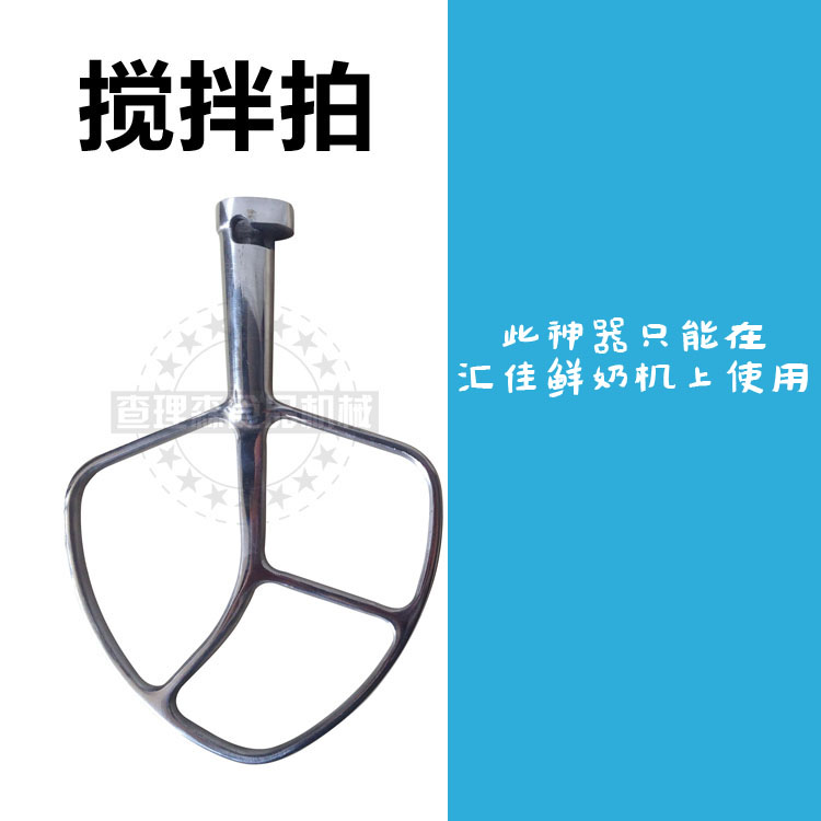 彙佳打蛋拍/鮮奶拍/彙佳鮮奶機設備配件/查理森食品機械設備在類目 廚房電器, 商用廚電, 和麪機中 - 來自Buy2taobao.com提供專業的淘寶代購服務