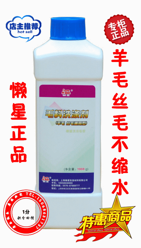 專洗毛衣 羊毛衫 絲毛 懶星毛料洗滌劑 專業不縮水 不褪色不變形在類目 洗護清潔劑/衛生巾/紙/香薰, 衣物清潔劑/護理劑, 衣物柔順劑中 - 來自Buy2taobao.com提供專業的淘寶代購服務
