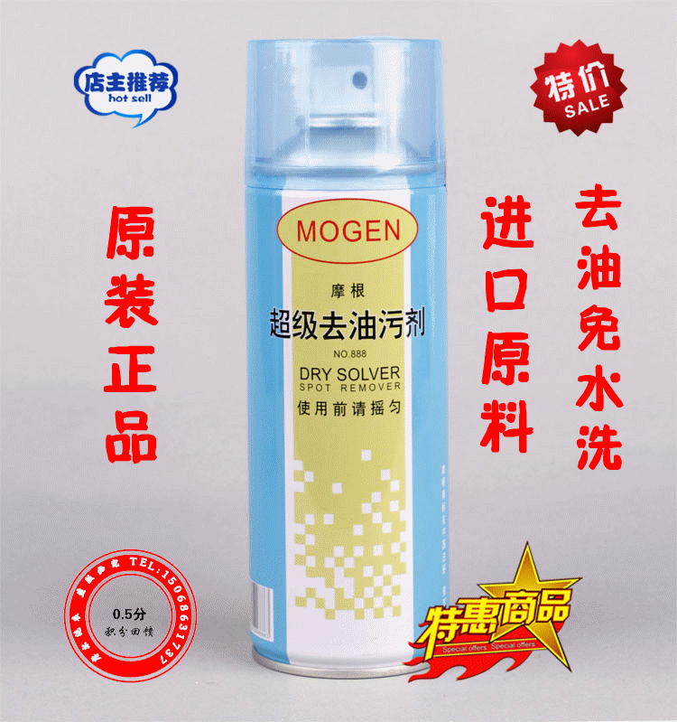衣服干洗剂 摩根超级去油污剂 大瓶 干洗粉 喷剂 洗后处理一拍净在类目 洗护清洁剂/卫生巾/纸/香薰, 家庭环境清洁剂, 油污清洁剂中 - 来自Buy2taobao.com提供专业的淘宝代购服务