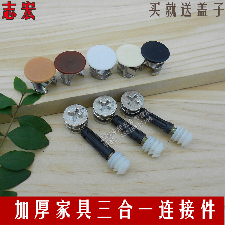 加厚板式家具螺丝三合一连接件 衣柜组拼装件 偏心轮 配定制盖子在类目 基础建材, 家用五金, 家具五金, 家具连接件中 - 来自Buy2taobao.com提供专业的淘宝代购服务