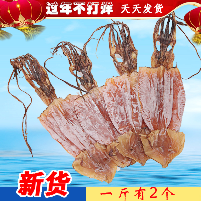 舟山海鲜特产 鱿鱼干鱿鱼鲞500克水产干货半淡水发鱿鱼干一斤2条|msdalam kategori daging perikanan/Buah-buahan segar dan sayur-sayuran/dimasak, makanan laut/produk akuatik/produk, sotong, sotong kering - dari Buy2taobao.com untuk memberikan perkhidmatan ejen Taobao profesional membeli