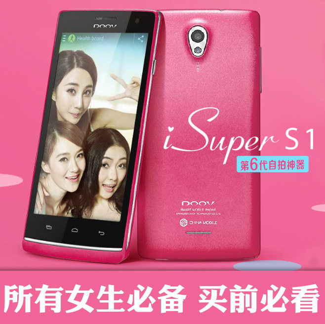 <em>DOOV朵唯S1</em>自拍神器四核怎么样?好用吗评价