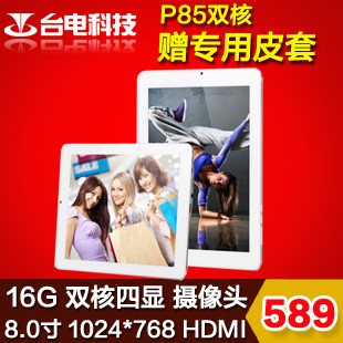 台电 P85双核(16G) 8寸 双核平板电脑 HDMI 安卓4.0 现货送礼