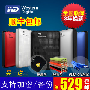 顺丰包邮送三 WD西部数据My passport 1T 移动硬盘1TB2.5寸USB3.0