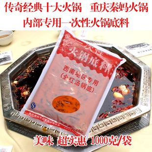  新品特价 重庆秦妈一次性红汤火锅底料 火锅店内部专用1000g正宗