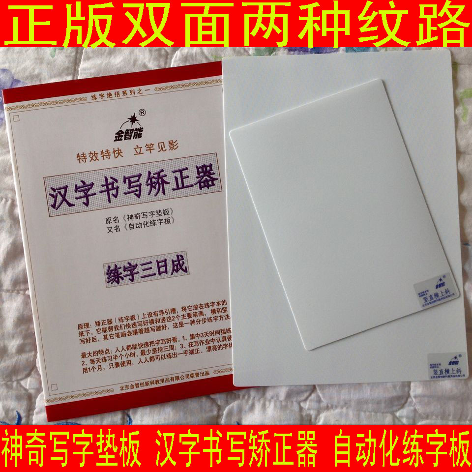 Gold Smart student write Artifact chinese characters write Orthotic device Automation Calligraphy board Magical Writing padsin the Electronic Dictionary/Electronic paper book/Stationery , Everyday school supplies , Calligraphy posts/Calligraphy board category - from Buy2taobao.com to provide professional Taobao agent buy service