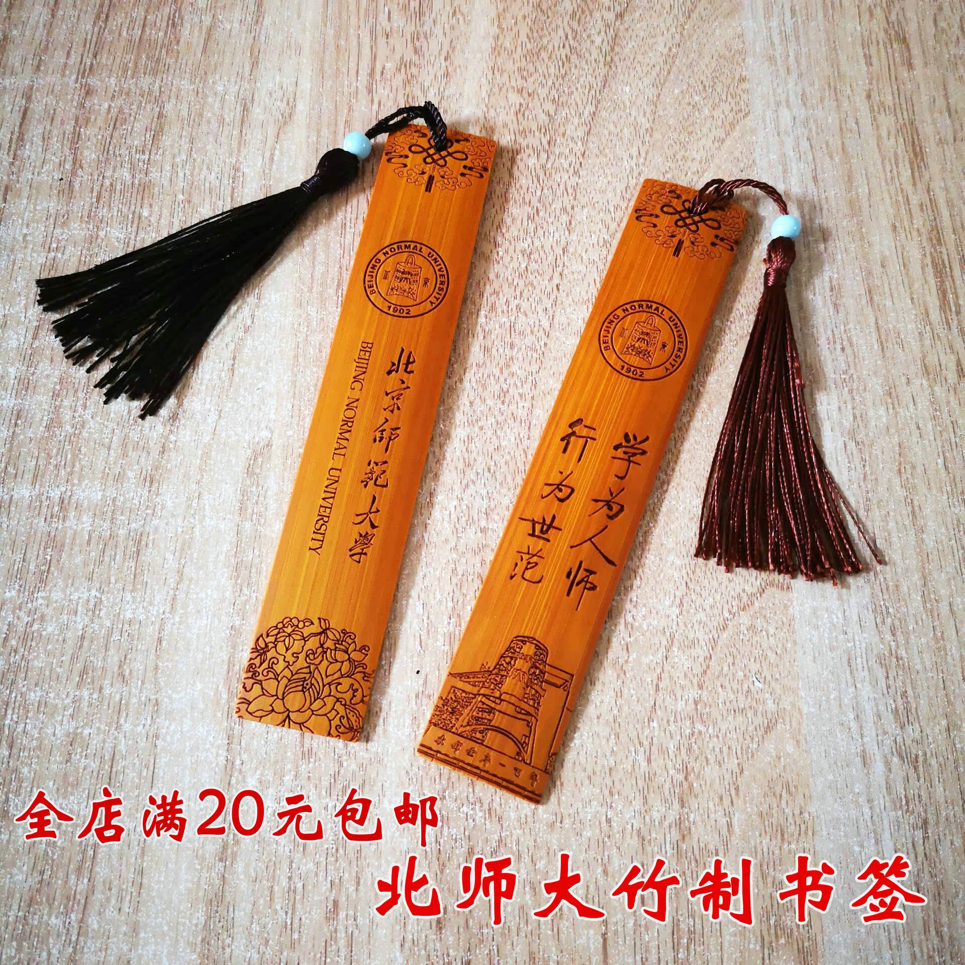 北京师范大学书签纪念品创意竹制雕刻流苏名校学生励志文具20包邮在类目 电子词典/电纸书/文化用品, 纸张本册, 书签中 - 来自Buy2taobao.com提供专业的淘宝代购服务