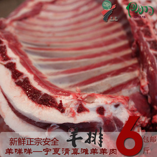  正宗宁夏盐池清真滩羊肉生羊肉新鲜羊排 顺丰空运 特产有机牛羊肉