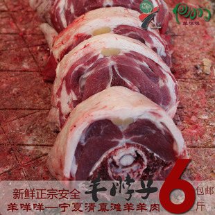  正宗宁夏盐池清真滩羊生羊肉新鲜羊脖子 顺丰空运 特产有机牛羊肉