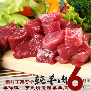  正宗宁夏盐池清真滩羊肉生羊肉新鲜纯羊肉 6斤直拍 空运顺丰