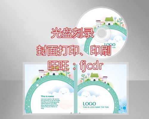 批量光盤制作 光盤印刷 光盤刻錄 CD/DVD 光盤盒封面印刷在類目 辦公設備/耗材/相關服務, 服務類, 刻錄盤個性化服務中 - 來自Buy2taobao.com提供專業的淘寶代購服務