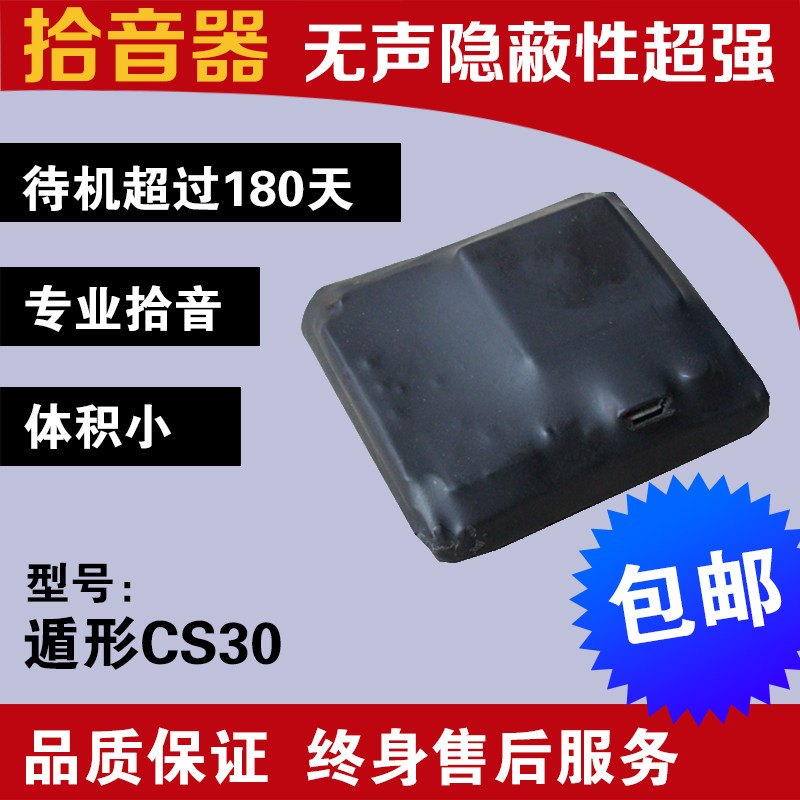 全国包邮 微型测听CS30  超长待机拾音器 测听器 基站定位器