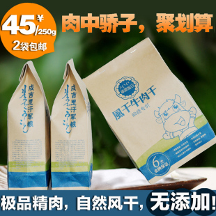  牛肉干 内蒙古牛肉草原旭日 250g风干手撕牛肉干零食特产 2袋包邮