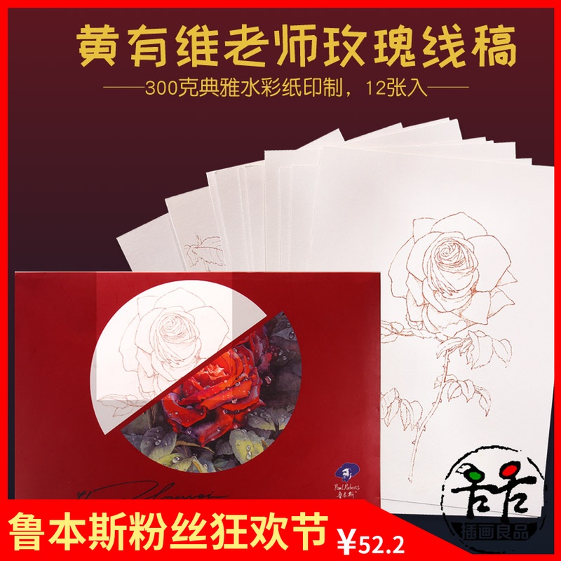 鲁本斯×黄有维水彩线稿 玫瑰之约线稿本300克鲁本斯典雅纸12张入|ruв категории электронный словарь/электрический бумажных книг/канцелярские принадлежности, рисовальный прибор/живописи материалов/каллиграфия товаров, рисунок/гормон рукописи - от Buy2taobao.com для оказания профессиональной услуги покупки агента Taobao