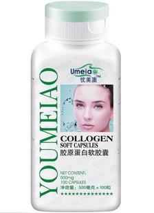  胶原蛋白软胶囊100粒 美白补水增加弹性内服美容产品 正品4瓶包邮