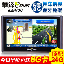 华锋E路航V30 7寸高清8G 汽车车载导航 GPS导航仪 倒车测速一体机