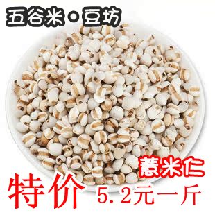  农家薏米 薏米 薏米仁 薏苡仁 绿色纯天然 药用排湿 五谷杂粮