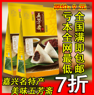  280克真空细沙枣泥粽 浙江嘉兴粽子五芳斋粽子 端午节团购 2只装