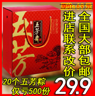  嘉兴五芳斋粽子 端午节美味礼盒粽 20只装特价全国满即包邮