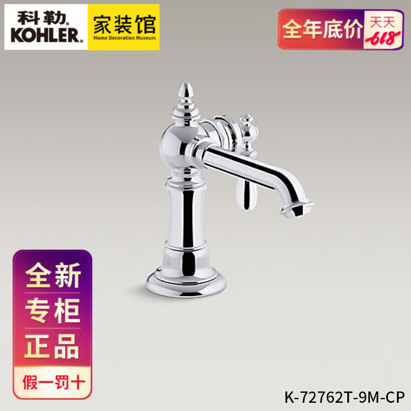 Kohler classical Hot and cold Water Dragon K-72762T-9M-CP/BV/RGD/2BZ Yadi Washbasin Faucetin the Decoration main material , Toiletries , Bathroom faucet , Basin mixer category - from Buy2taobao.com to provide professional Taobao agent buy service