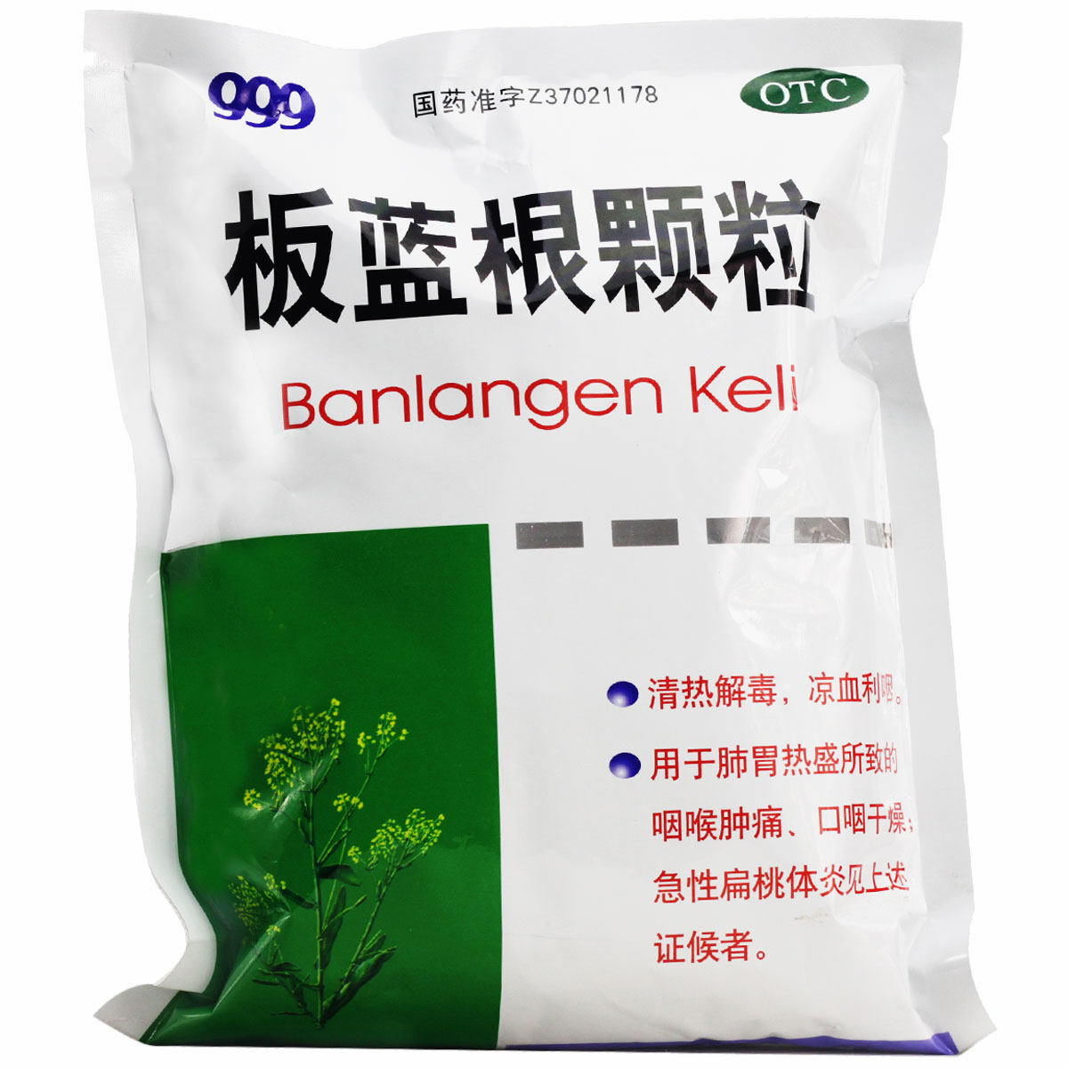 三九 板蓝根颗粒冲剂10g*20袋 清热解毒 预防禽流感H7N9 预防感冒