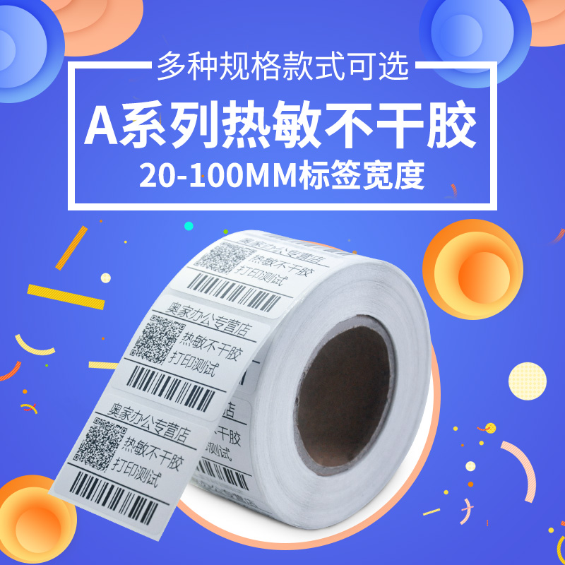 A类条码纸 条码打印机通 标签纸 热敏不干胶艾利三防热敏纸秤纸|ruв категории офисное оборудование/расходные материалы/соответствующие услуги, офисной бумаги, метки печати бумага/штрих - код бумаги - от Buy2taobao.com для оказания профессиональной услуги покупки агента Taobao