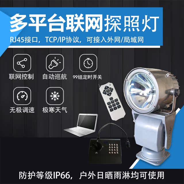 星烁热卖远程控制探照灯户外氙气防水灯安船舶自动旋转专用灯|msdalam kategori luar/Mountaineer/Camping/Aksesori perjalanan, Lampu luar, lampu lain - dari Buy2taobao.com untuk memberikan perkhidmatan ejen Taobao profesional membeli