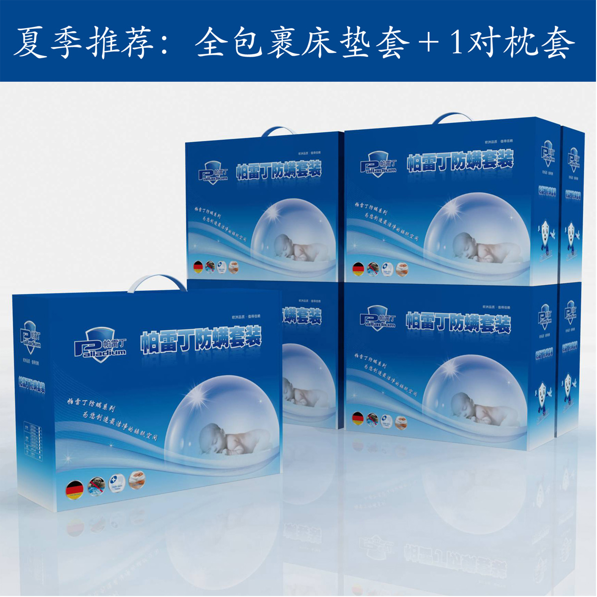 帕雷丁专业防螨虫床上用品夏季三件套,防螨床垫套+一对防螨枕套在类目 床上用品, 床品套件/四件套/多件套中 - 来自Buy2taobao.com提供专业的淘宝代购服务