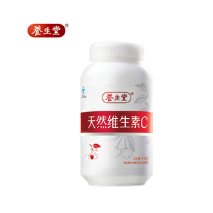  海南养生堂 天然维生素C 90片 VC  包邮