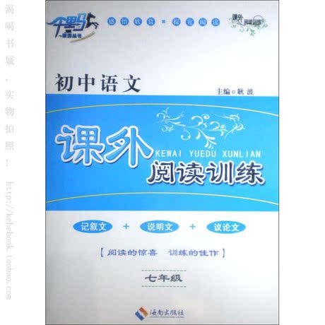 248707初中语文_千里马【课外阅读训练_七年