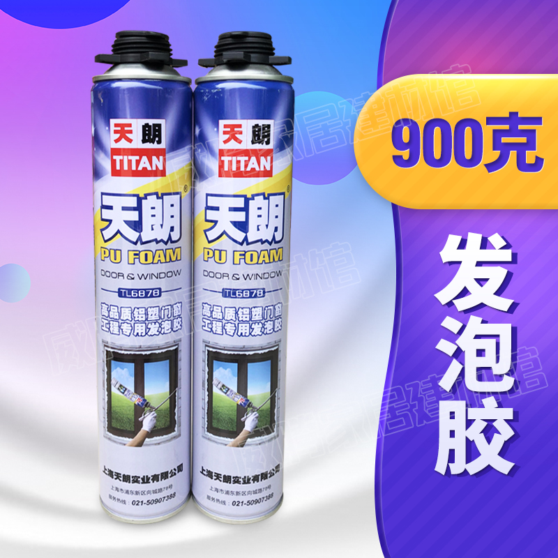 槍式泡沫膠 聚氨酯泡沫填縫劑 發泡膠 門窗填縫膠 發泡劑900克在類目 基礎建材, 配件專區, 玻璃窗配件, 泡沫膠中 - 來自Buy2taobao.com提供專業的淘寶代購服務