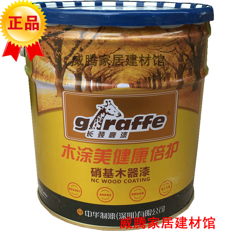 Giraffe Nitro NC Varnish Primer Nitro Wood 10KGin the Basic building materials , Paint , Wood , Oily Wood category - from Buy2taobao.com to provide professional Taobao agent buy service