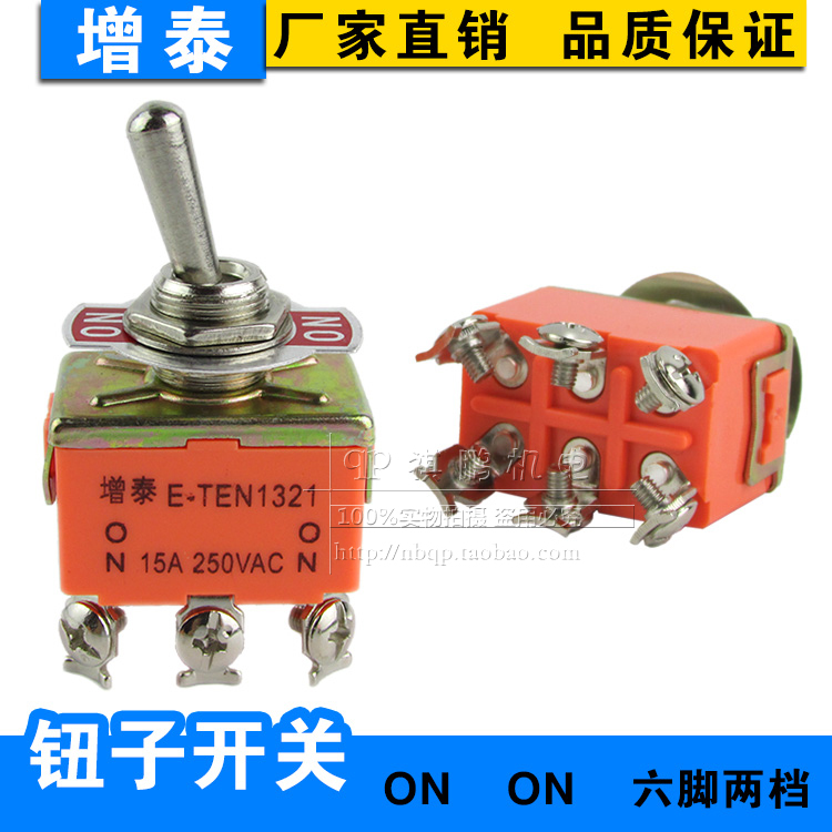 增泰E-TEN1321 钮子开关 拔动开关 摇头开关 摆臂开关 六脚两档在类目 3C数码配件, 电子元器件市场, 开关/按钮, 摇臂开关中 - 来自Buy2taobao.com提供专业的淘宝代购服务