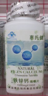  专柜正品 惠氏健钙铁锌咀嚼片 100片惠氏制药 补钙 铁 锌